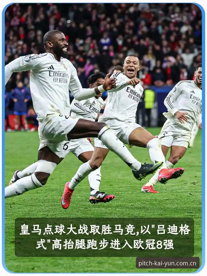 开云买球推荐网站电竞比赛日程最新版 皇马大选结果出炉,跟着老用户这样看赛事更过瘾